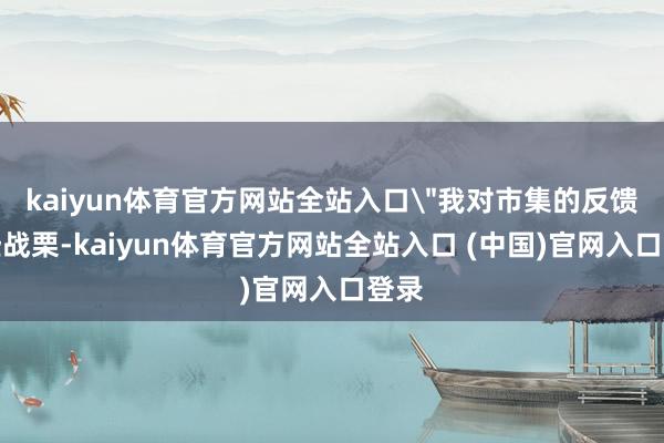 kaiyun体育官方网站全站入口